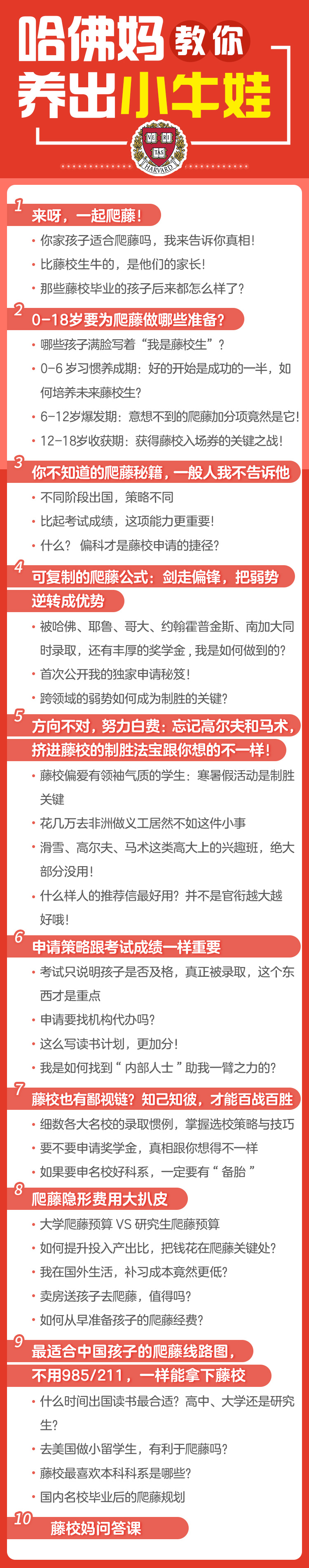 feda933aac81cdf217447881706508c.jpg 【哈佛妈教你养出小牛娃】哈佛毕业学霸亲授,拥有这套方法=名校“敲门砖”+最牛的工作
