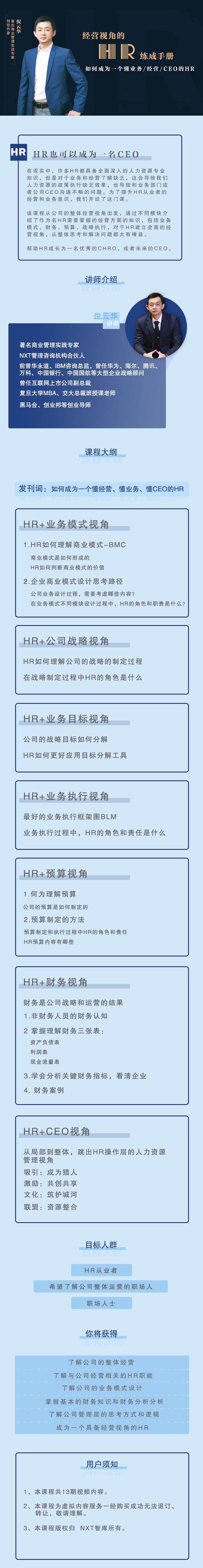 经营视角的HR练成手册：成为一个懂经营的HR