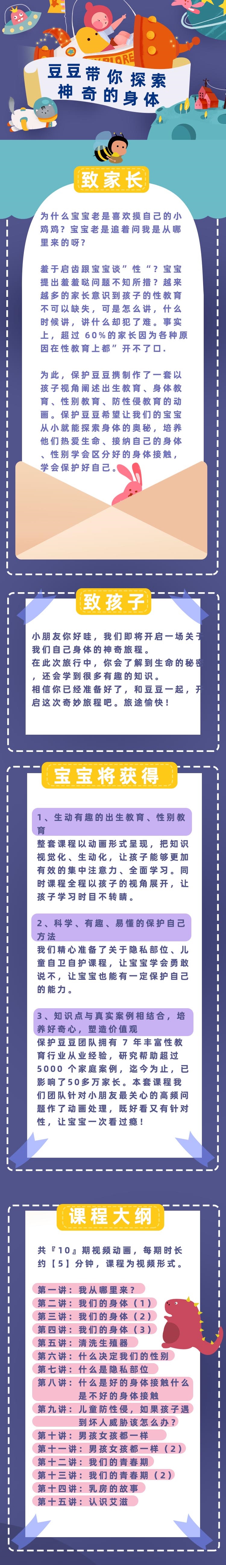 《豆豆带你探索神奇的身体》视频动画专栏