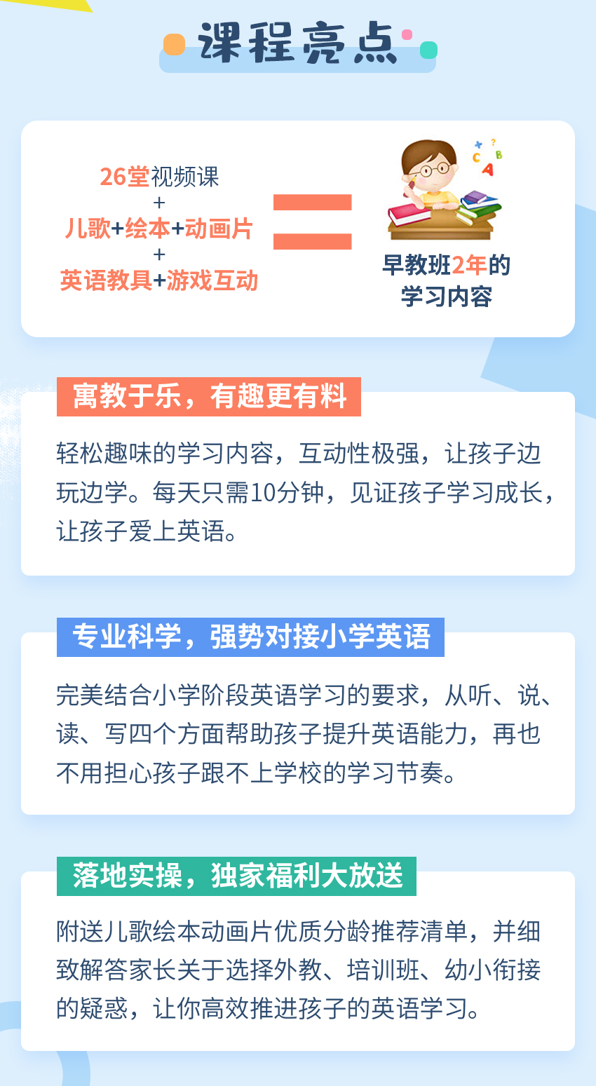 2-6岁孩子的英语启蒙课:每天10分钟,轻松培养英语牛娃