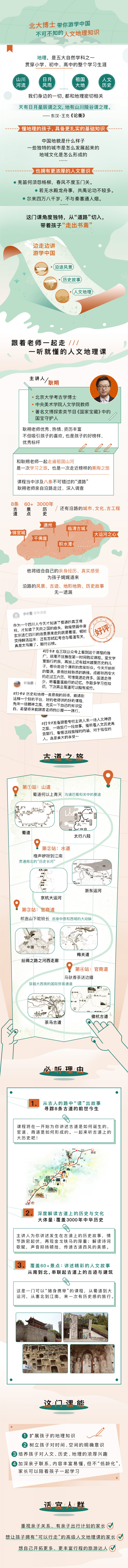 耿朔·给孩子的人文地理课