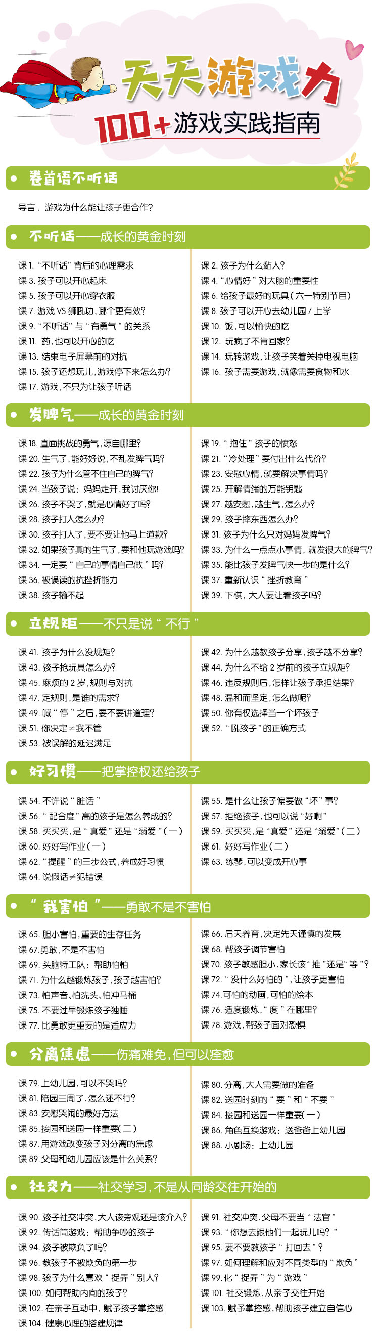“天天游戏力”-用游戏化解每日养育烦恼，笑声中解决90%的育儿难题