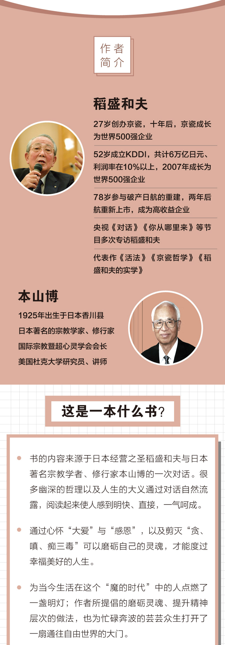 对话稻盛和夫1人的本质