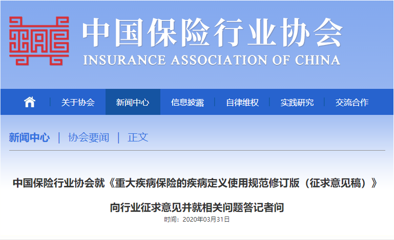 重疾险的变与不变-重大疾病定义规范修订（征求意见）影响几何
