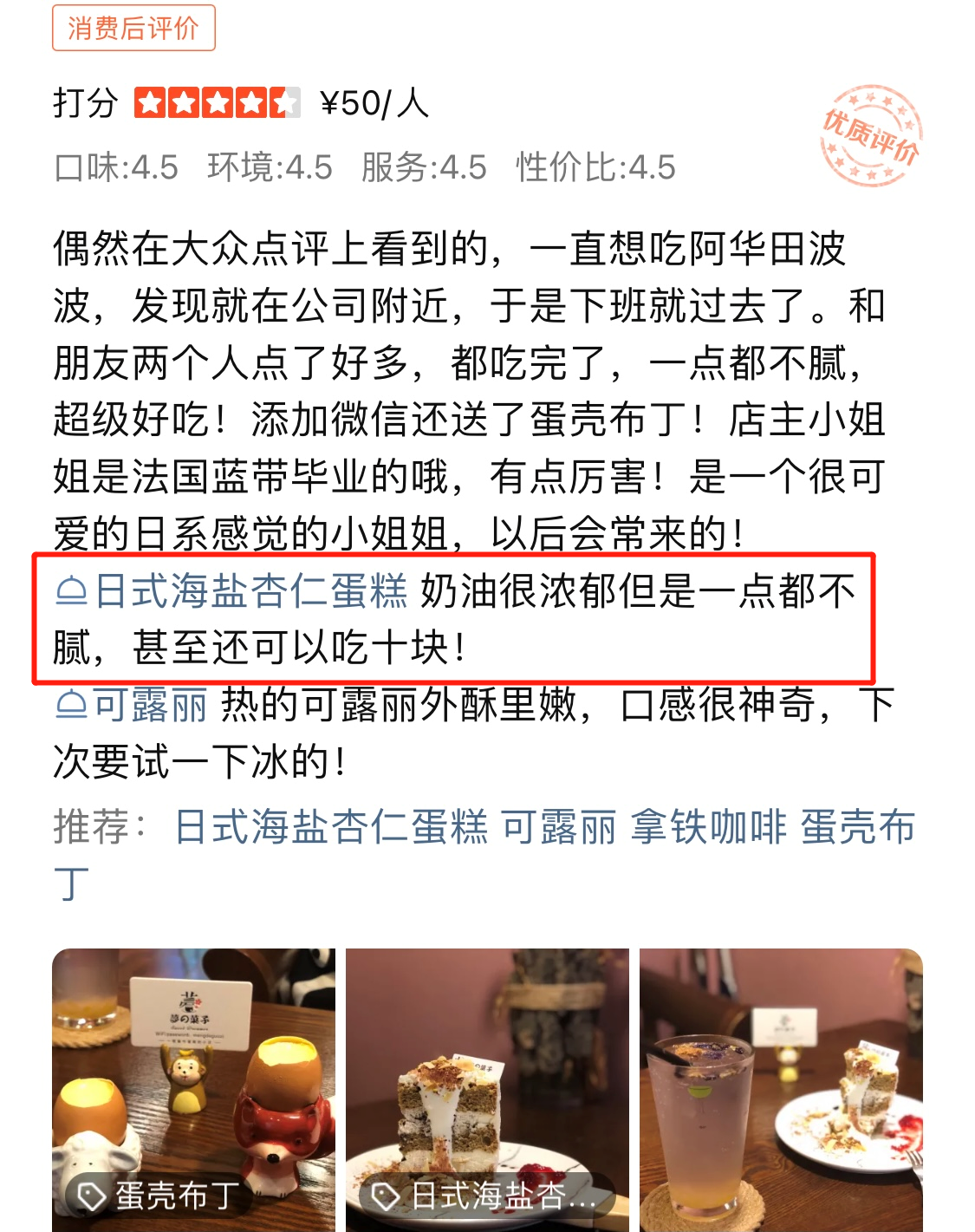 经典永流传 | 日式海盐杏仁蛋糕