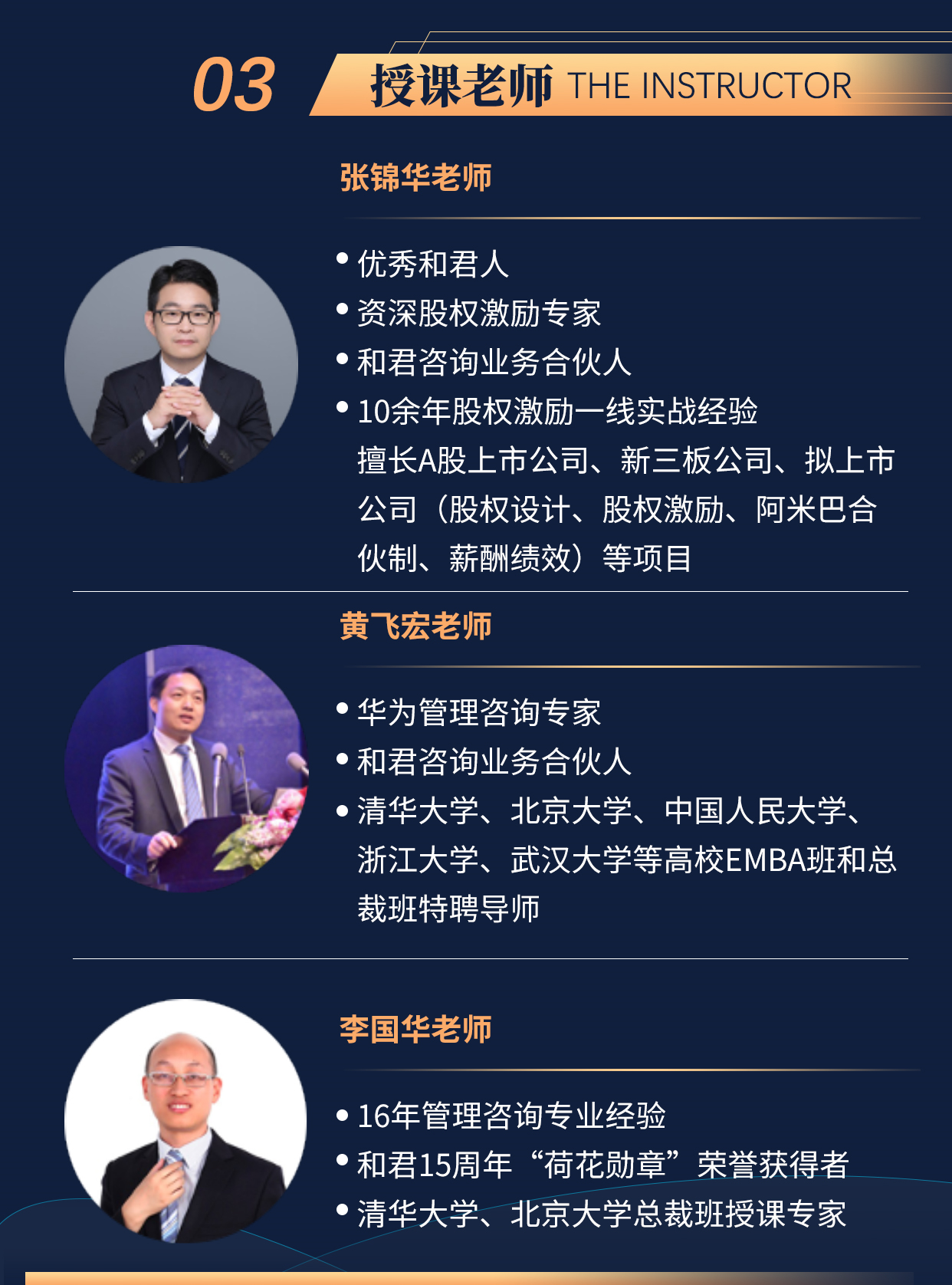 股权激励与合伙人制-实战方案设计课