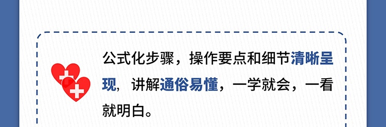夜鹰10分钟救命课：学会急救，保护家人