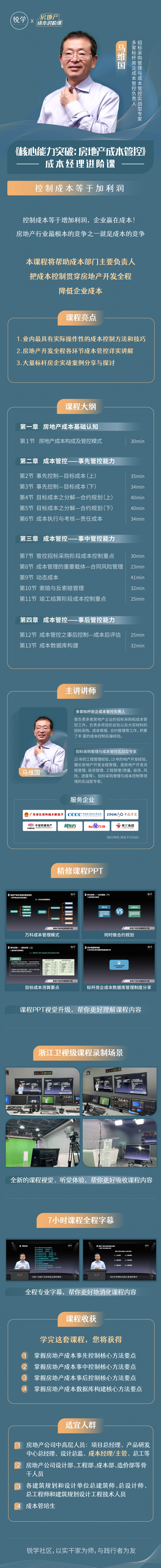 《核心能力突破：房地产成本管控》-- 成本经理进阶课