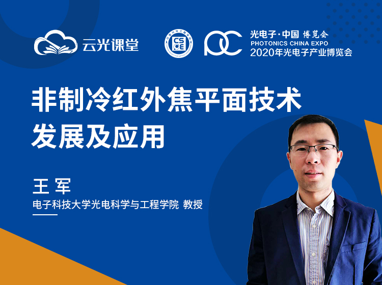 现代红外探测前沿与技术