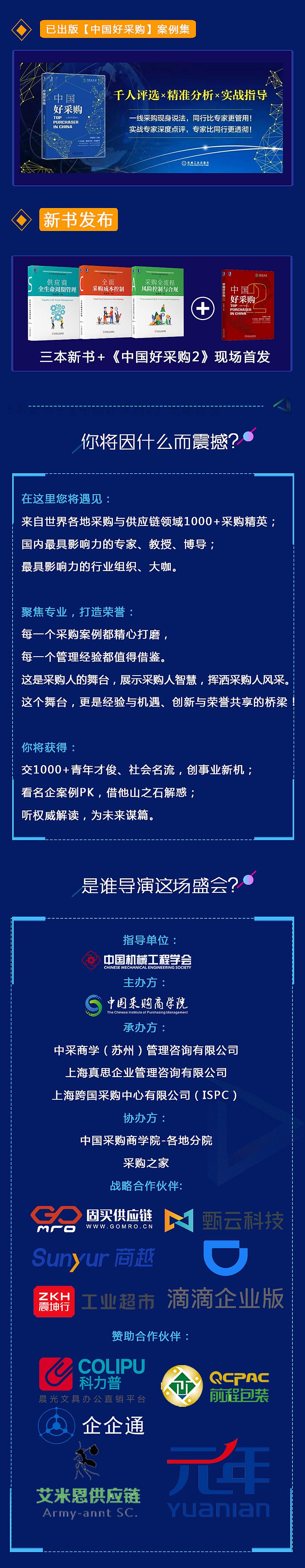 第五届中国好采购-年度群英会