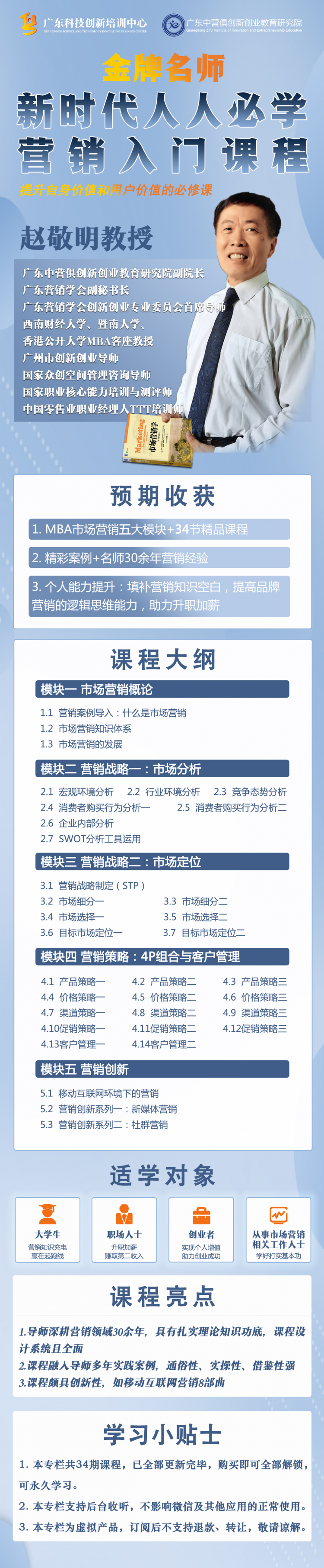 新时代人人必学的营销入门课程