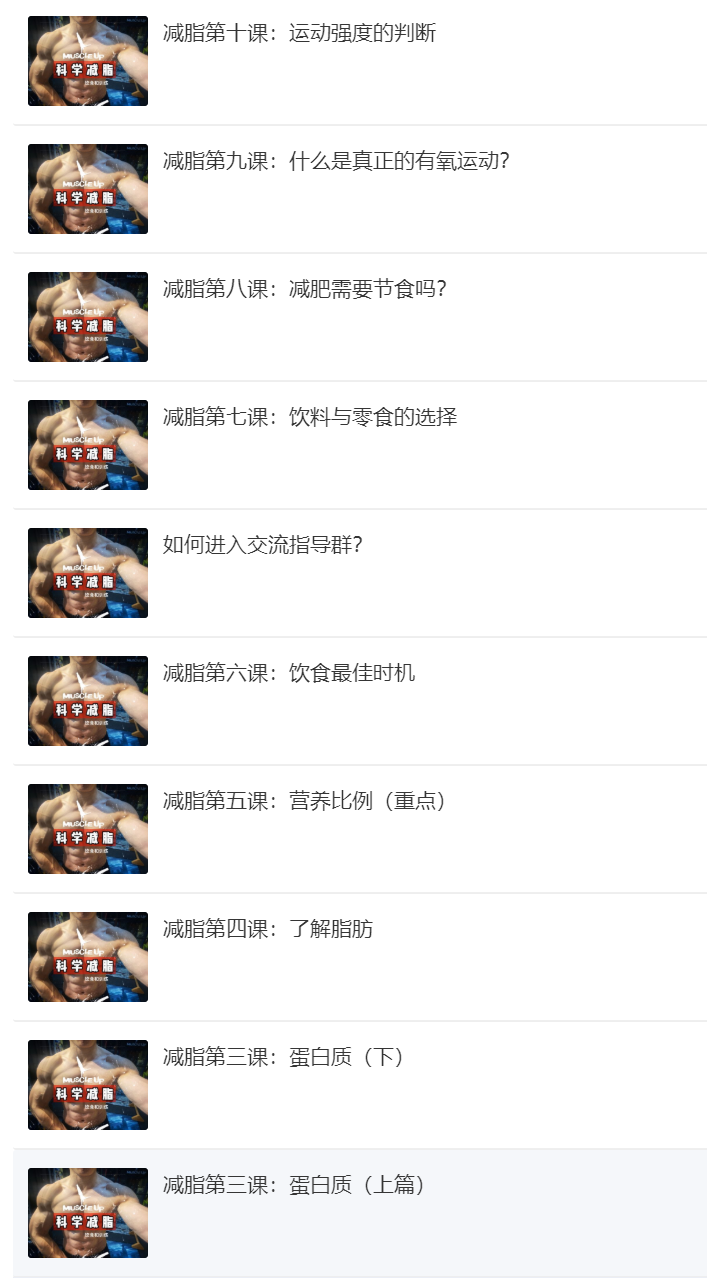 《超级减脂营》抵得上20节私教的专业减脂课程