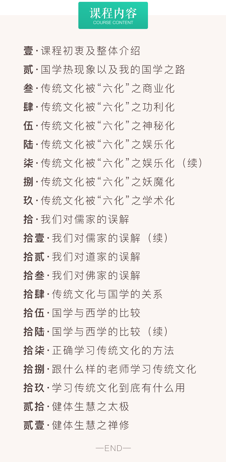 贾旭东谈国学：轻松6课