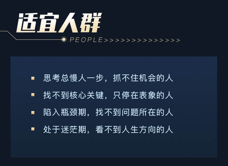 「思维进阶术」孟云剑认知书单40讲