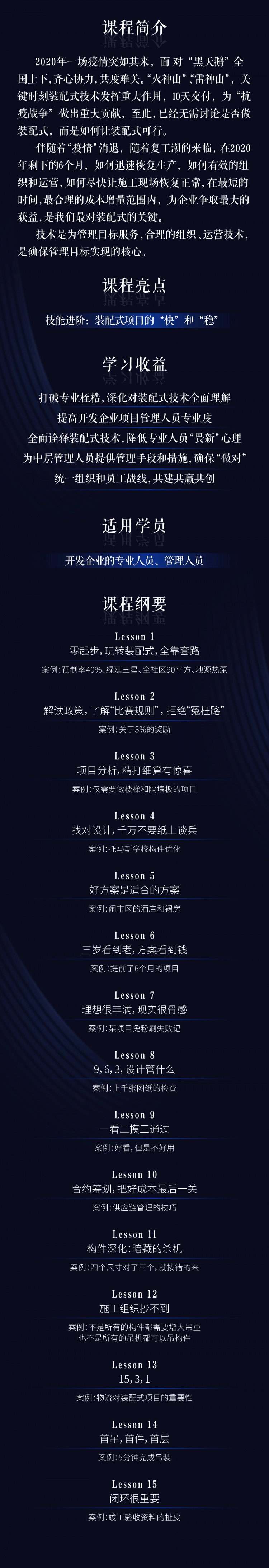技能进阶：打通装配式项目“任督二脉”