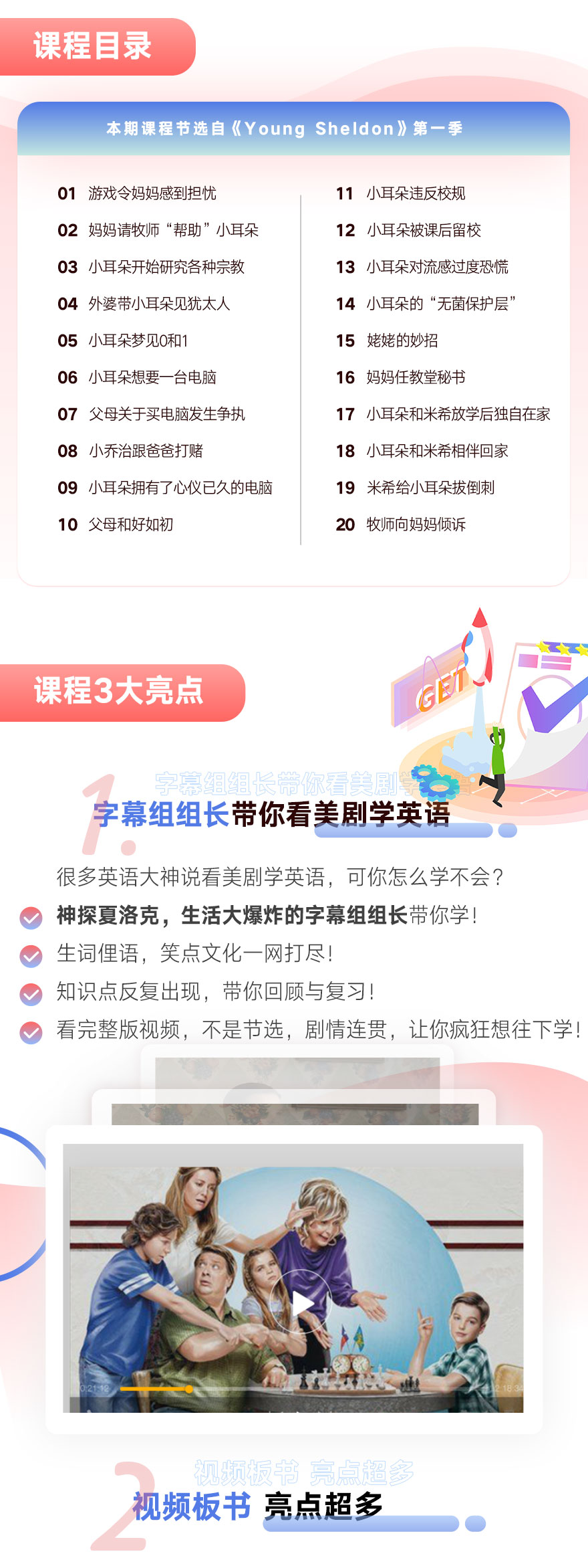 看美剧《小谢尔顿》 学英语 | 第三辑