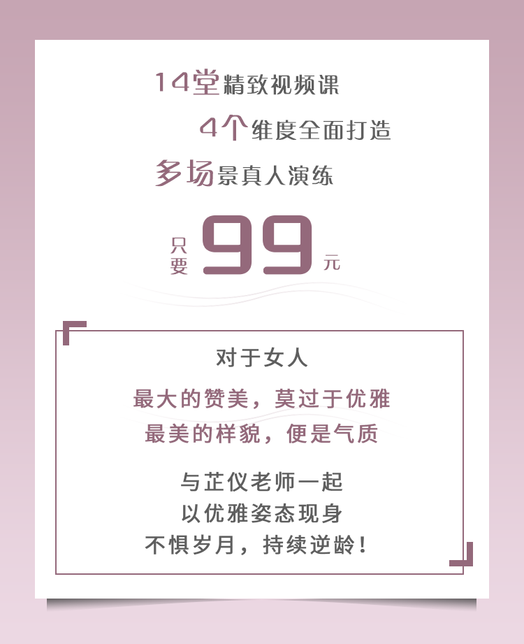 .png 优雅体态四步曲,让你成为气质女人,不惧时间、持续逆龄!