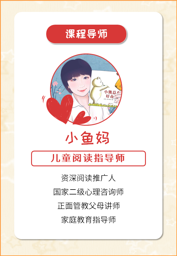 小鱼妈妈：情绪绘本训练营，做更智慧的父母【♥】