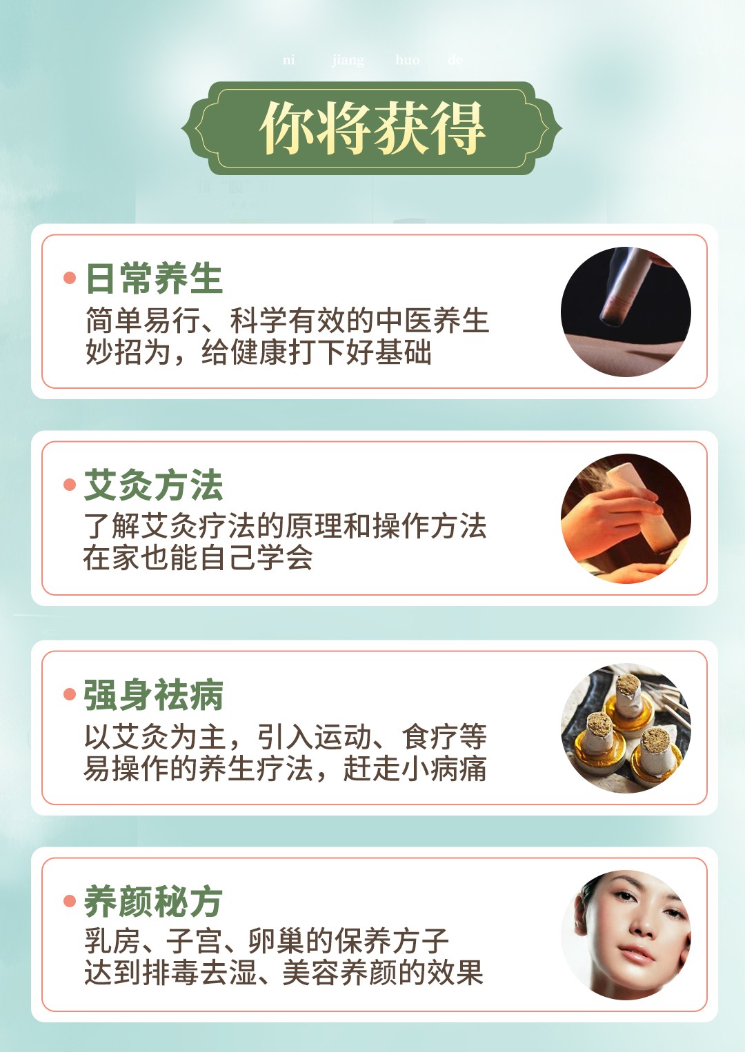 冬病夏治中医艾灸养生术