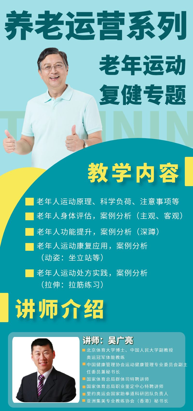 养老运营系列-老年运动复健专题
