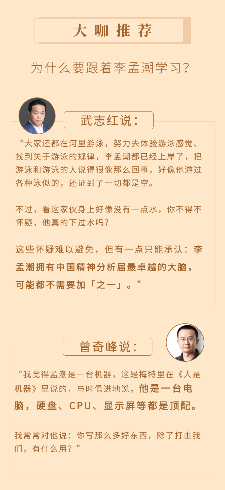 李孟潮解读卡伦·霍妮：与内在小孩对话，化解内心冲突
