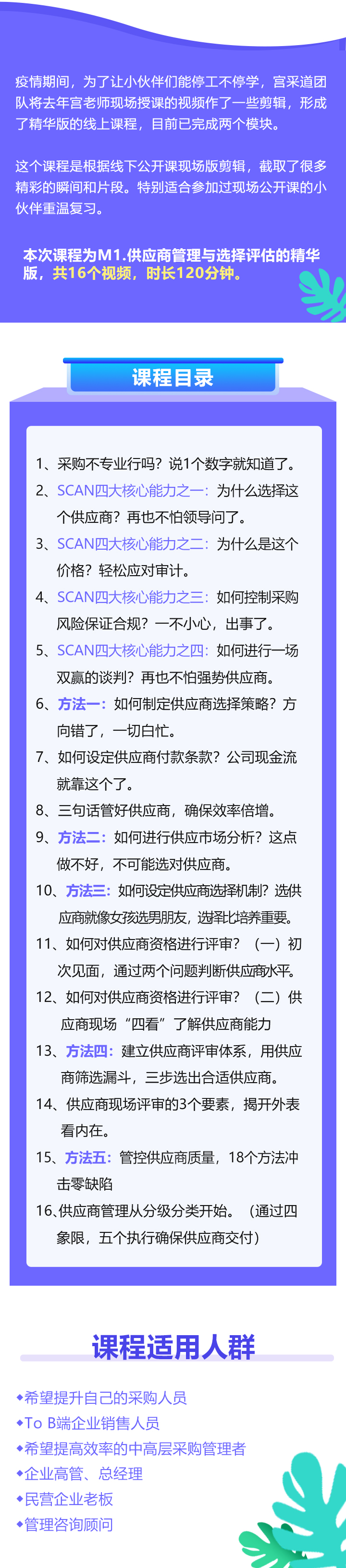 M1《供应商管理与选择评估》经典回顾-精华版