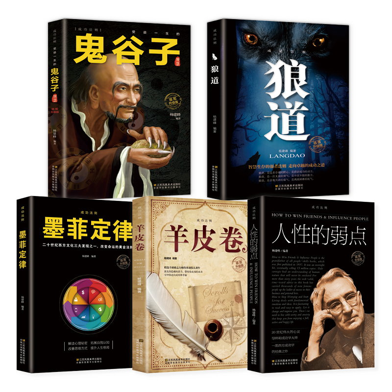 【正版】成功法则合集——穷人不看富人偷看