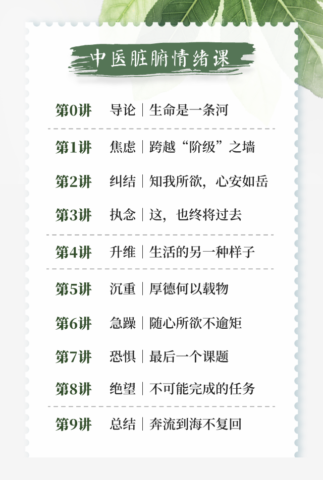 中医脏腑情绪课