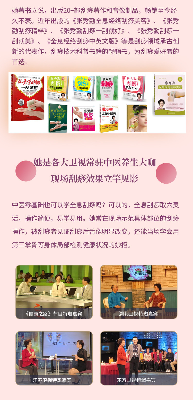 张秀勤亲授：刮痧养五脏、调体质 -全新升级手法演示