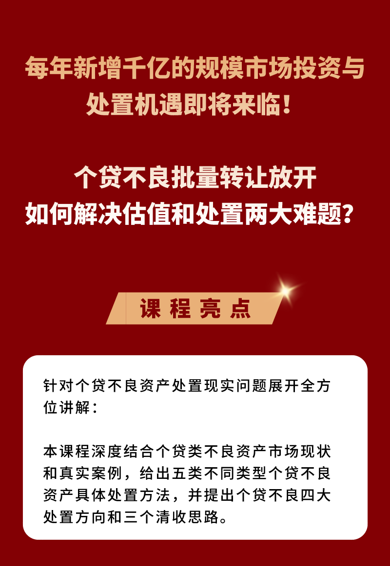 个贷类不良资产处置实务与创新模式