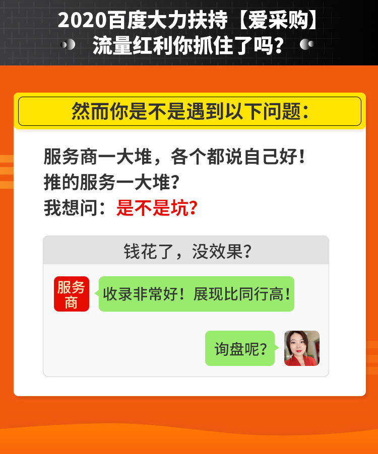 百度爱采购实战训练营
