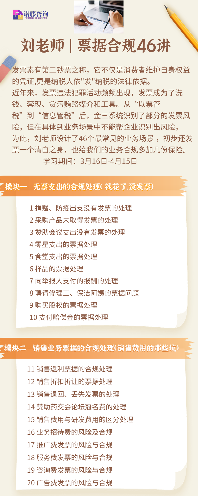 刘老师 | 票据合规46讲