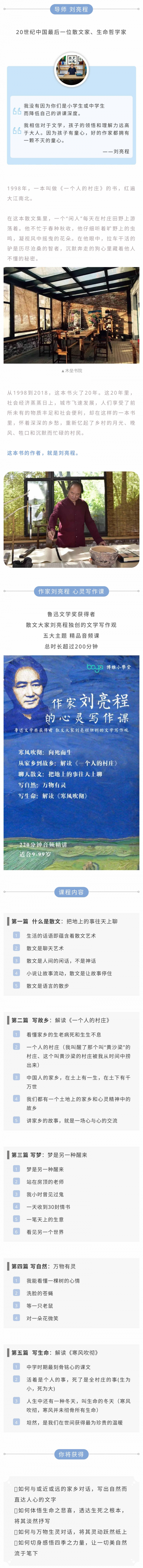 刘亮程的散文哲学与赏析课