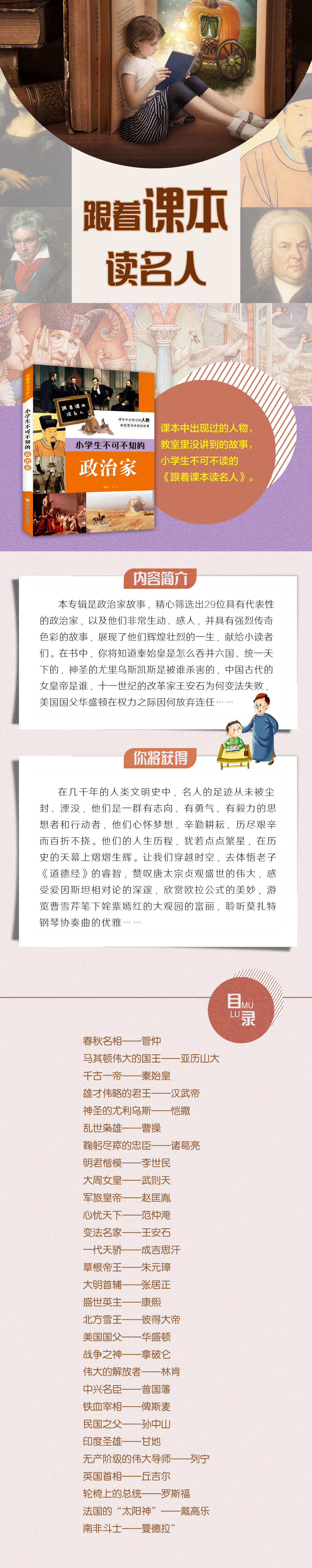 小学生不可不知的政治家