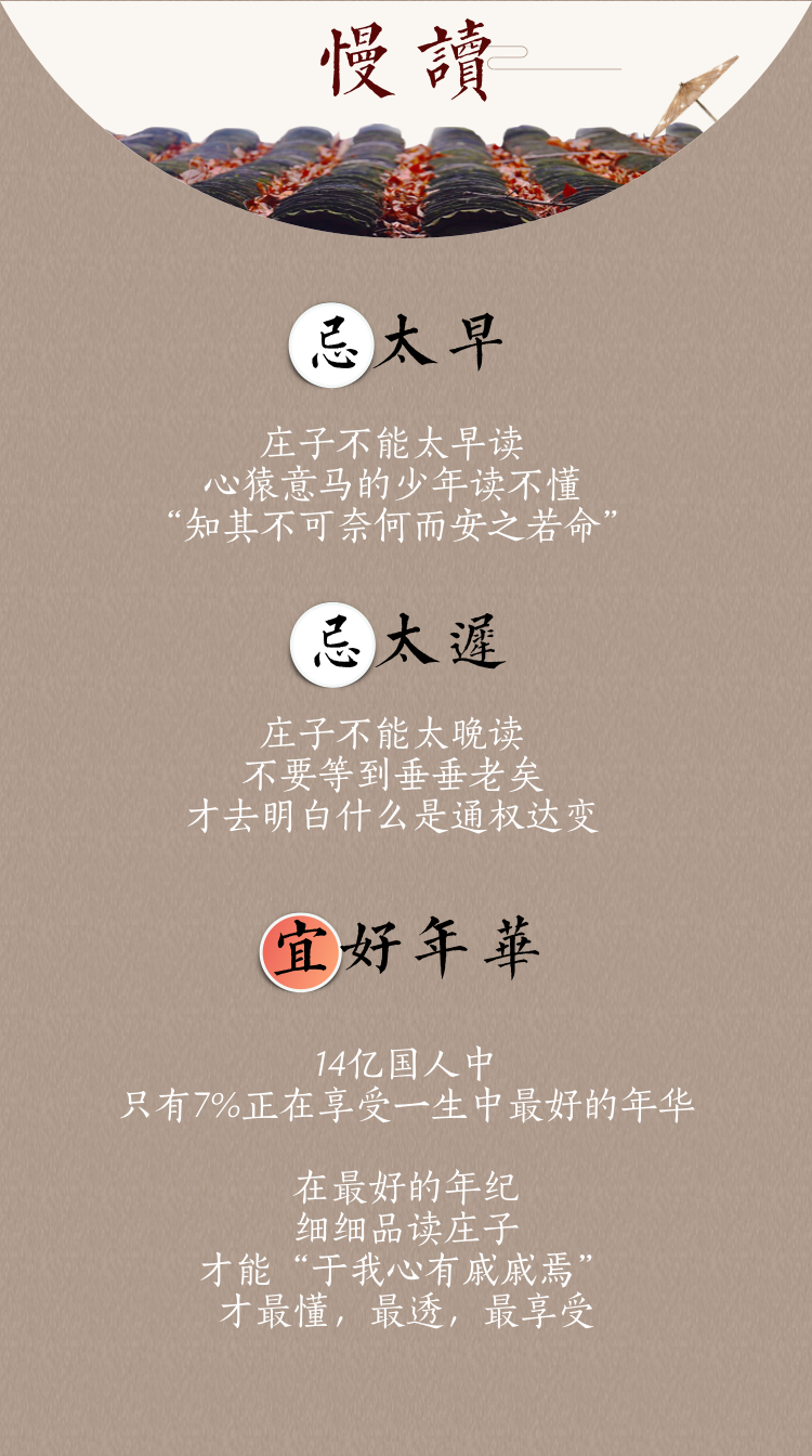 在最好的年纪慢读庄子-傅佩荣精讲庄子内七篇