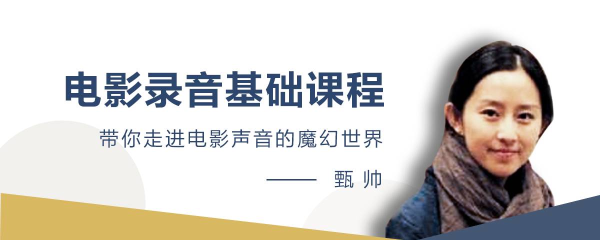 电影录音基础教程