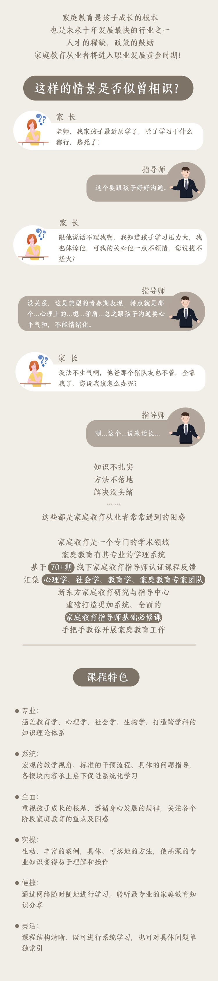 家庭教育指导师基础必修课
