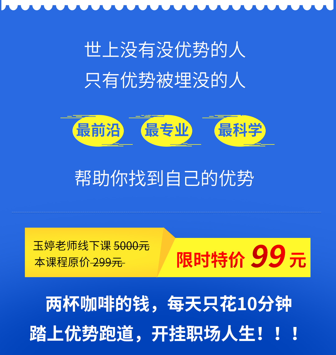 24堂优势打造课：精准努力，实现个人跳跃式发展