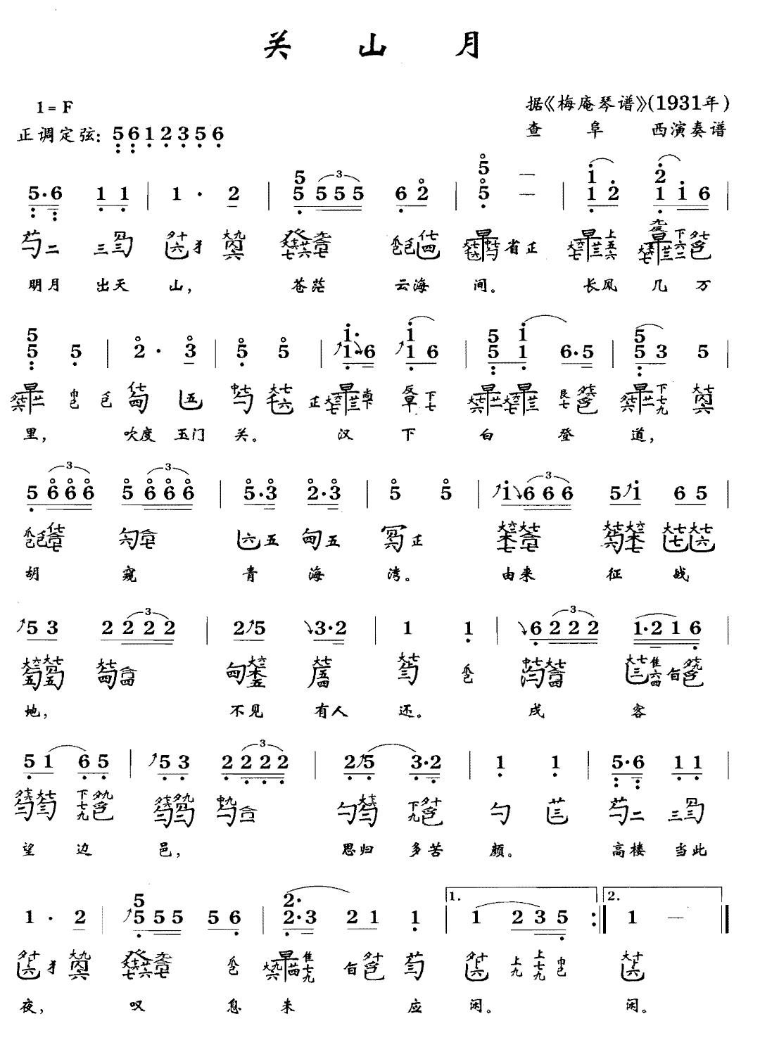 【杉膛课堂-单曲课】8. 关山月