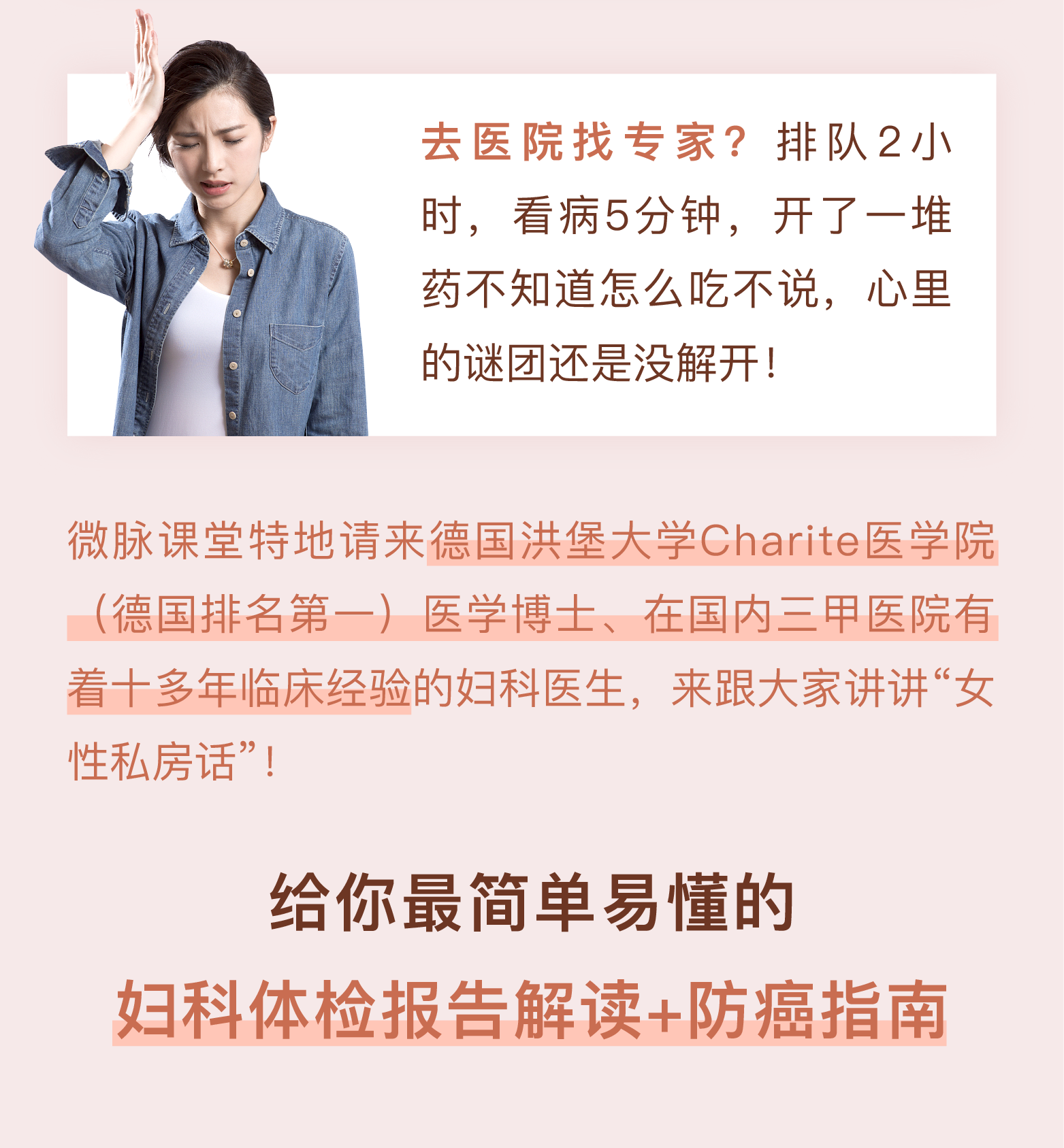  女人必知的妇科体检+防癌指南
