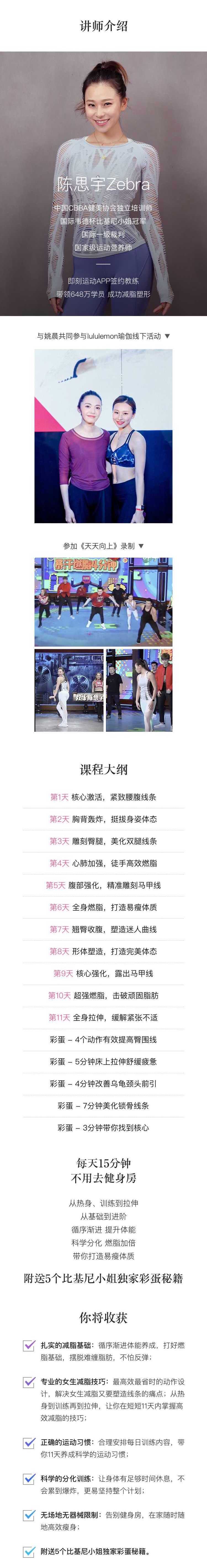 11天极简瘦身课，比基尼小姐带你养成易瘦体质、高效甩掉脂肪！