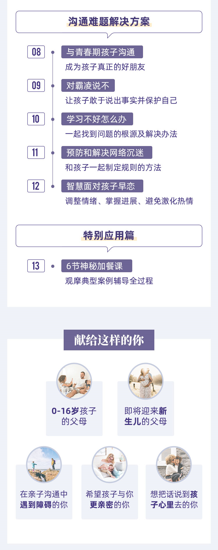 高情商亲子沟通课