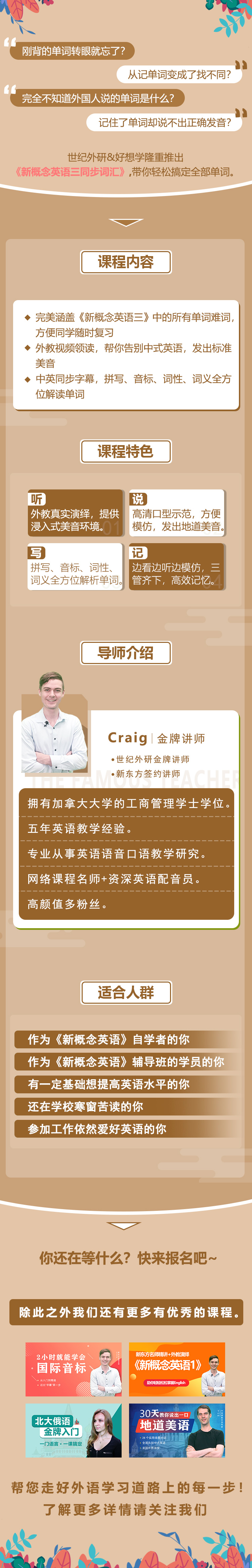 【自学神课】新概念英语3 词汇速记