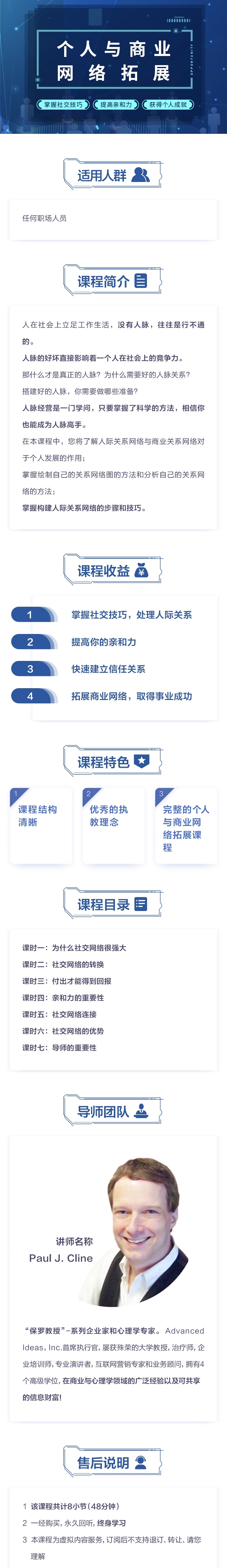 个人与商业网络拓展