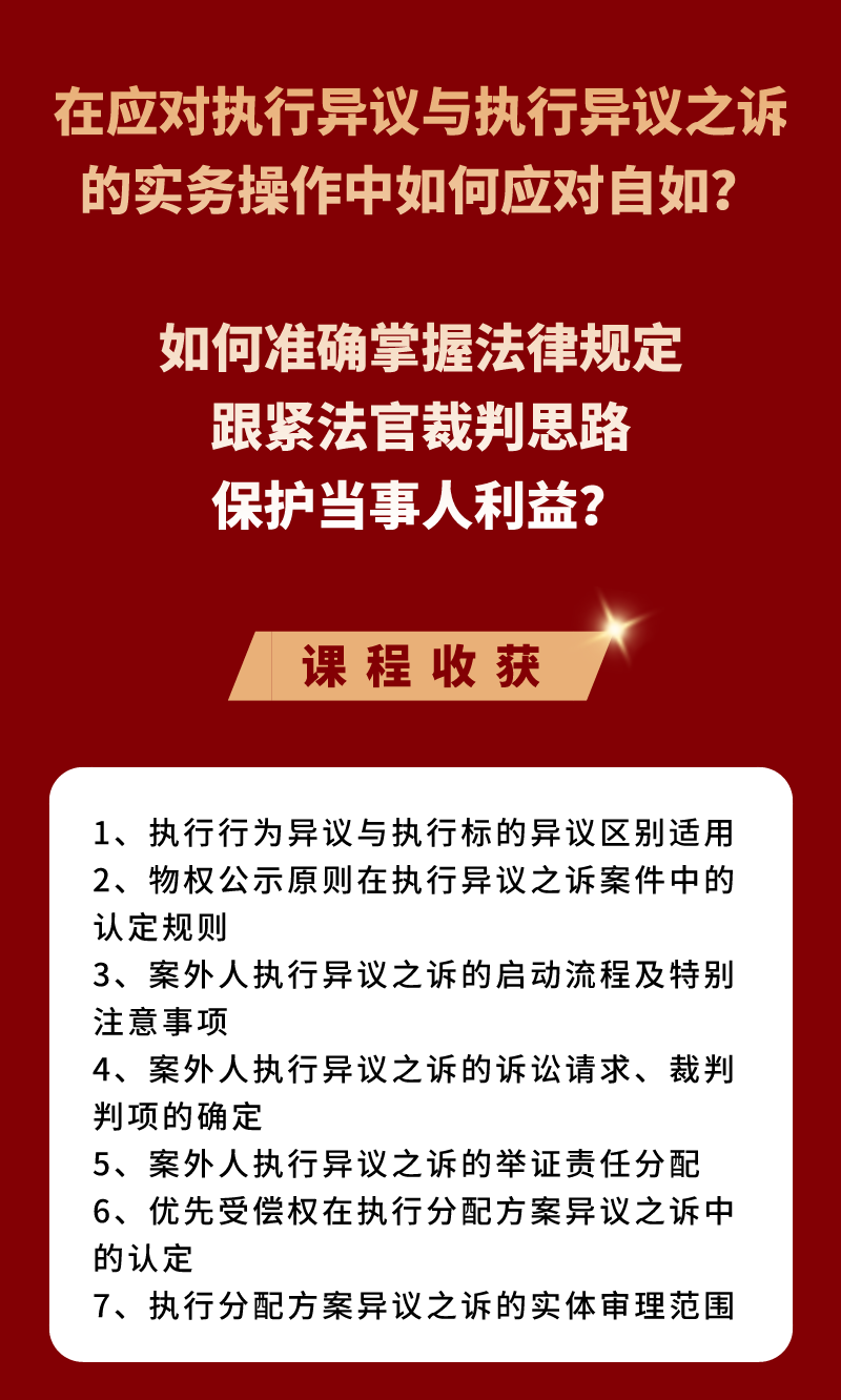 执行案件代理的108个标准动作