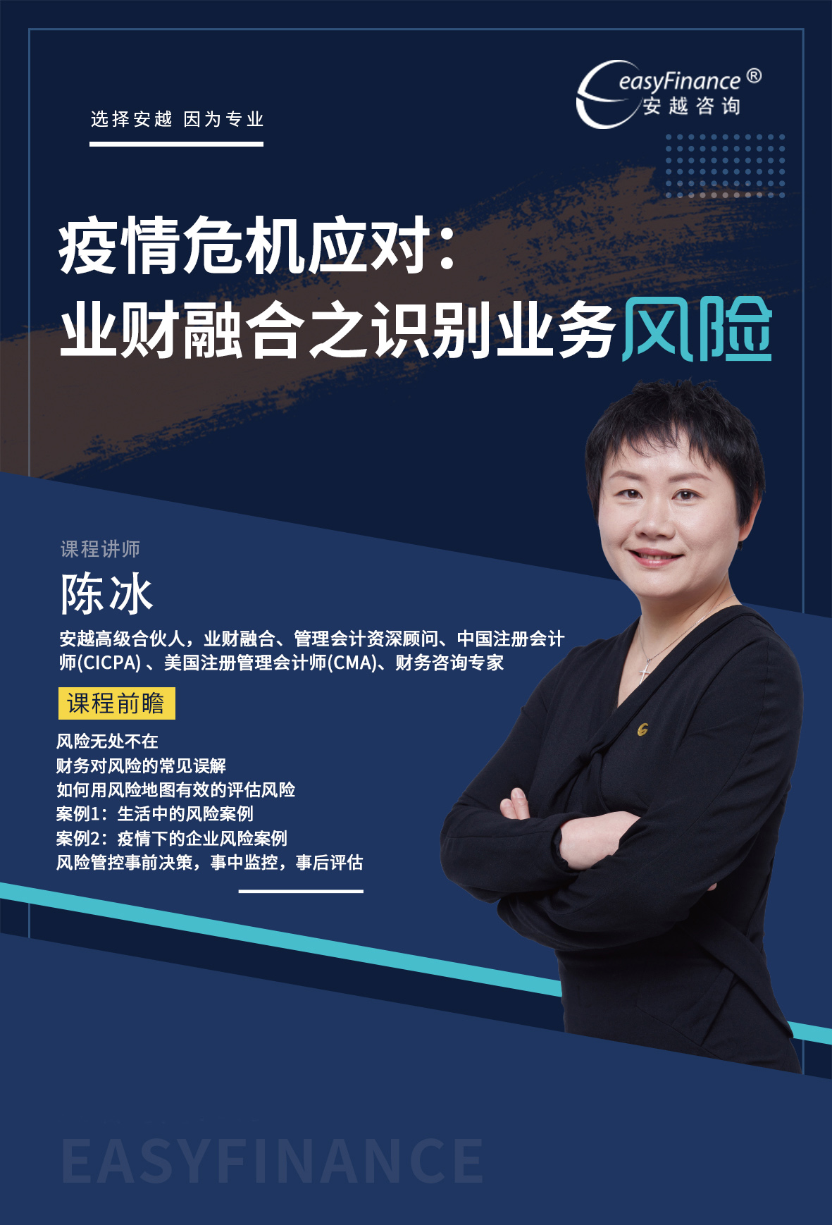 疫情危机应对：业财融合之识别业务风险