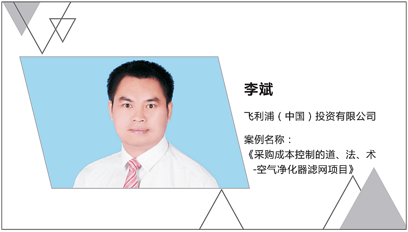 第三届中国好采购