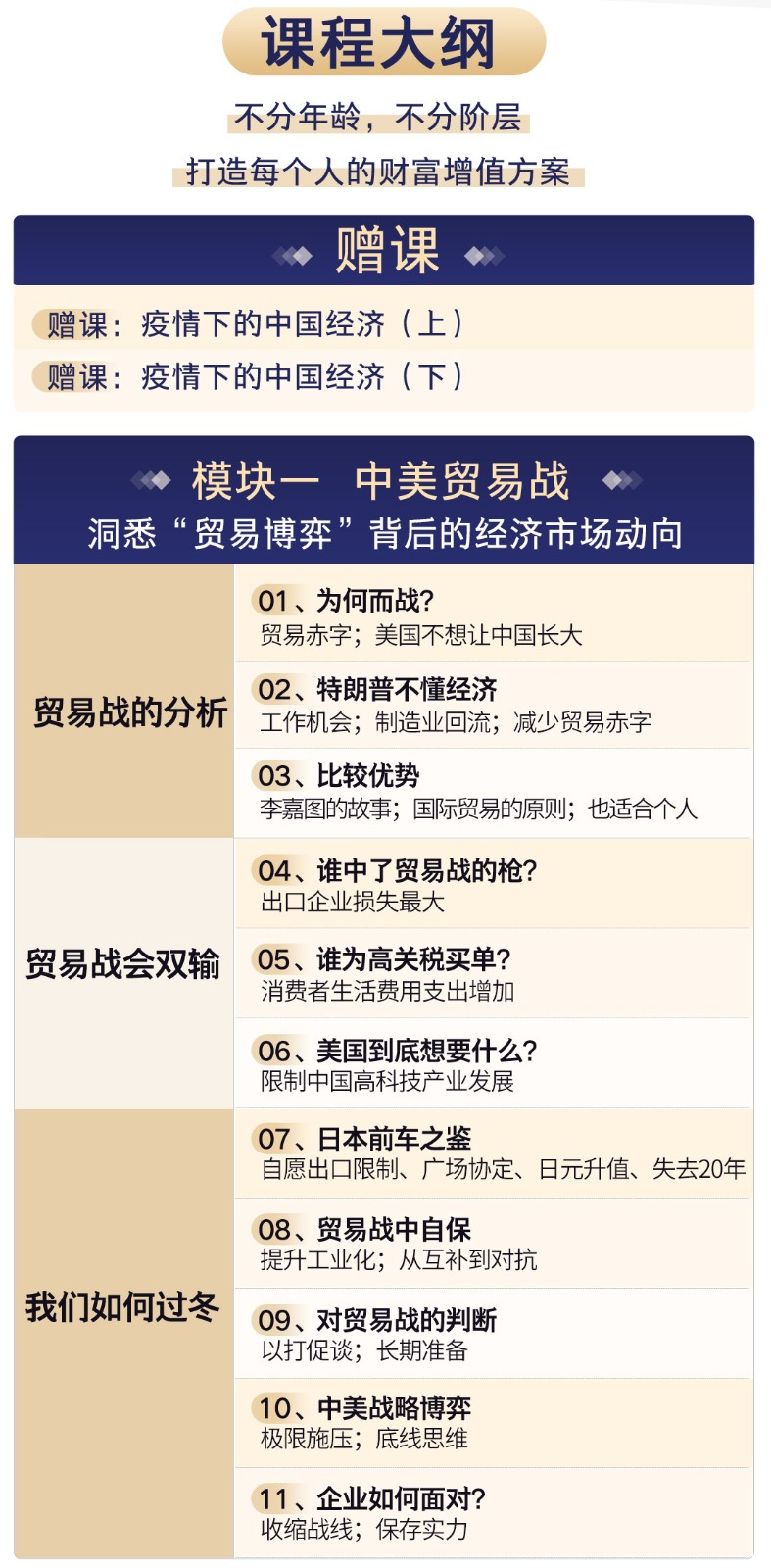 清华韩秀云讲经济：看清宏观大趋势，抓住你的小机遇！