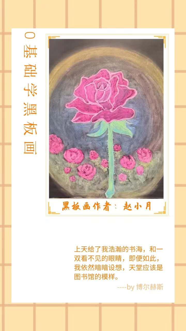 『1-8年级黑板画教学系列』| 基于儿童发展和年级场景应用的黑板画@英国资深艺术家&主班