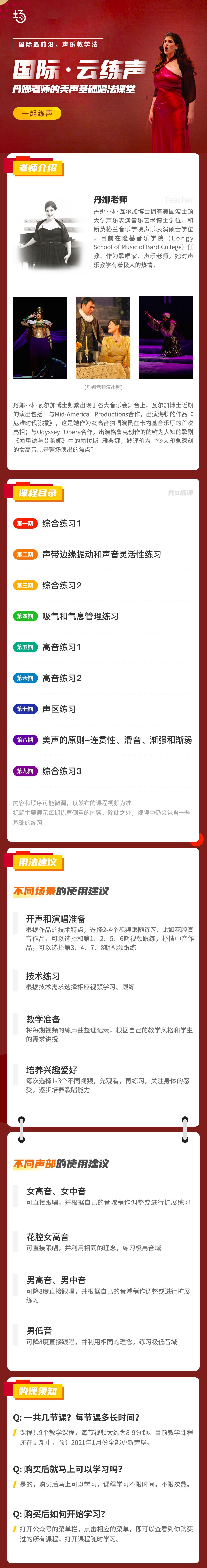 国际 · 云练声——丹娜老师的练声课
